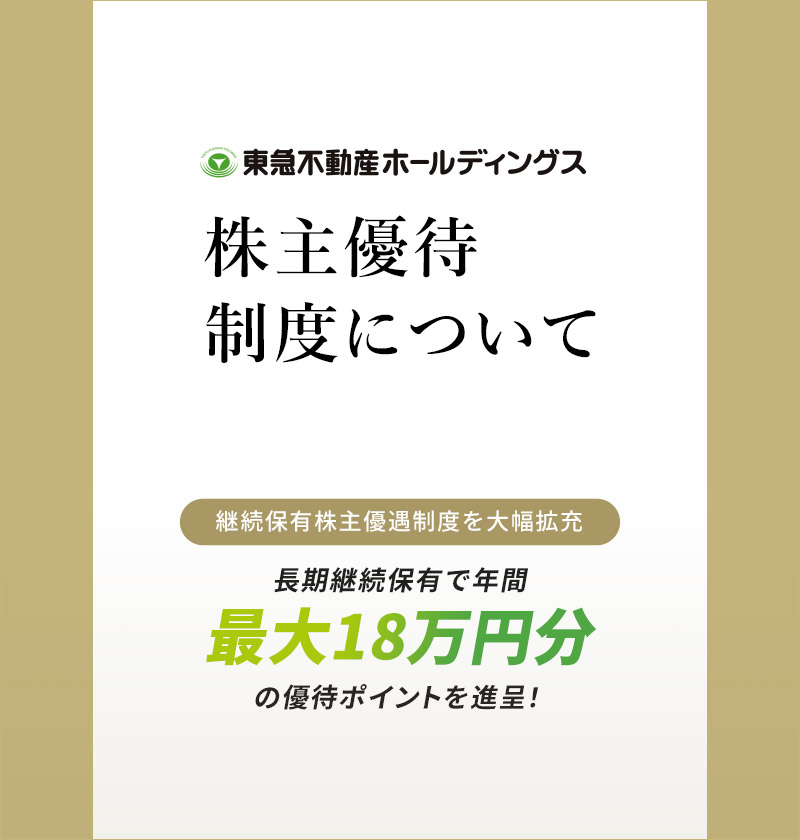 株主優待制度について